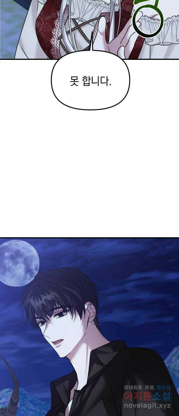 복수를 위한 결혼동맹 27화 25