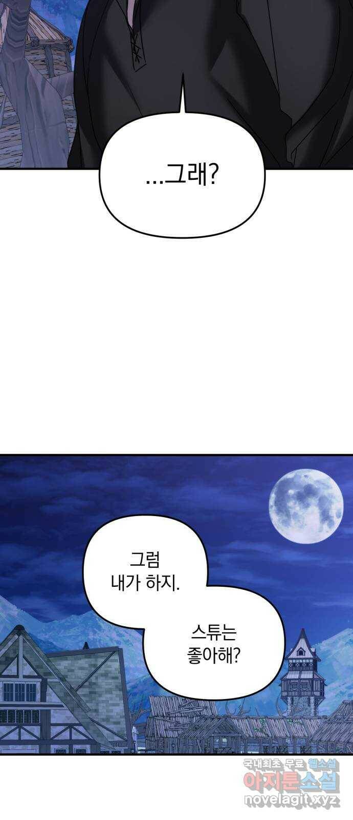 복수를 위한 결혼동맹 27화 26