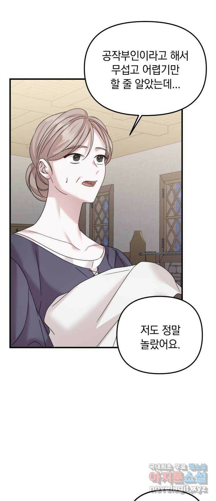 복수를 위한 결혼동맹 27화 31
