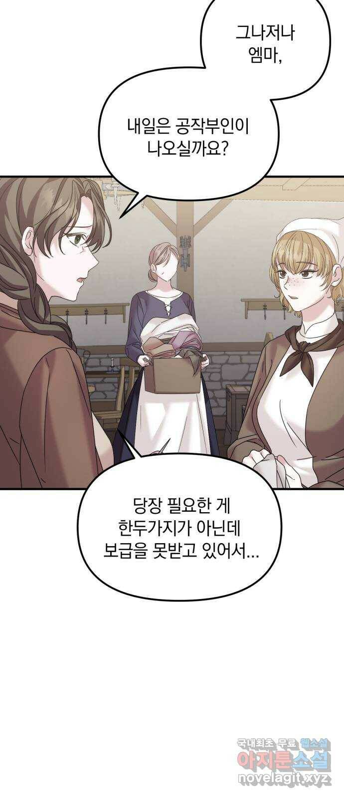복수를 위한 결혼동맹 27화 32
