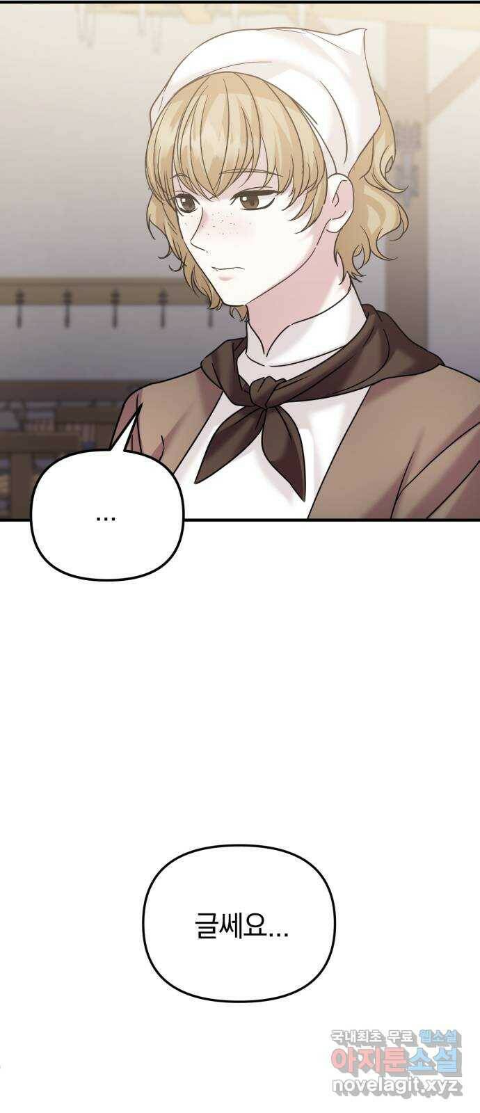 복수를 위한 결혼동맹 27화 33