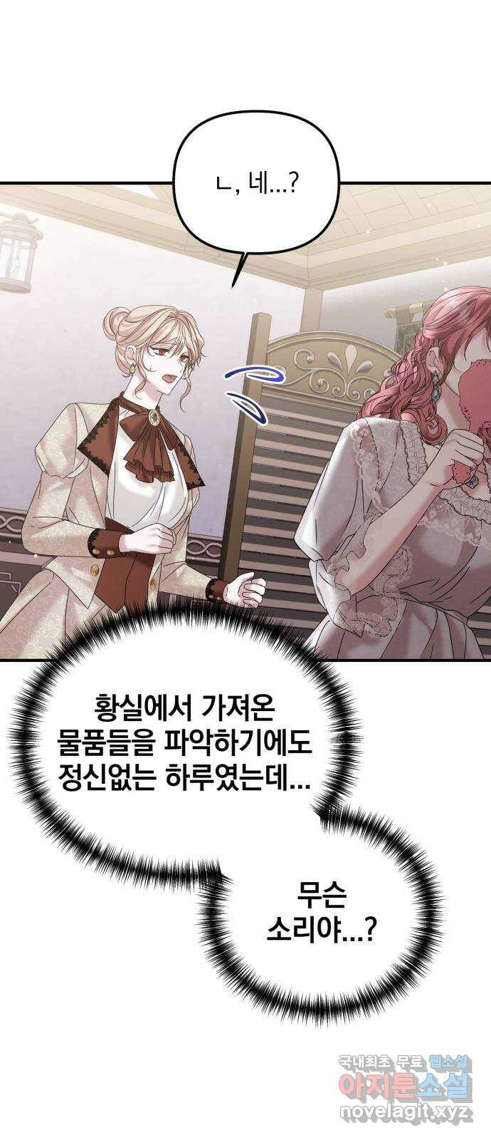 복수를 위한 결혼동맹 27화 35