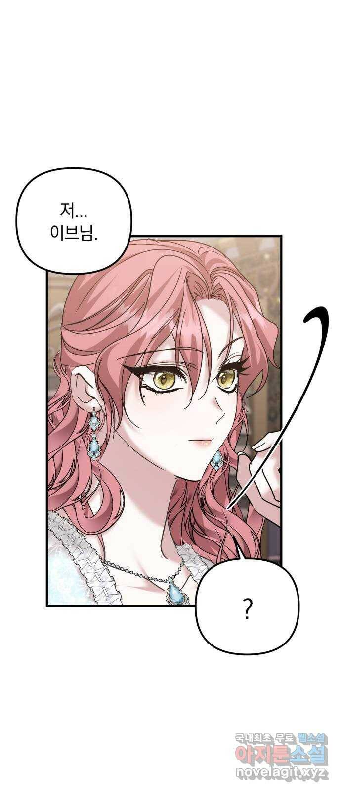 복수를 위한 결혼동맹 27화 36