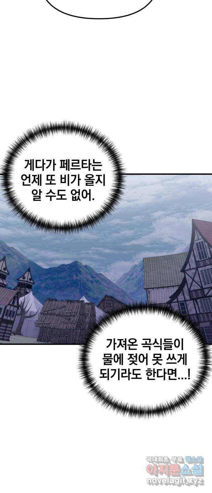 복수를 위한 결혼동맹 27화 39