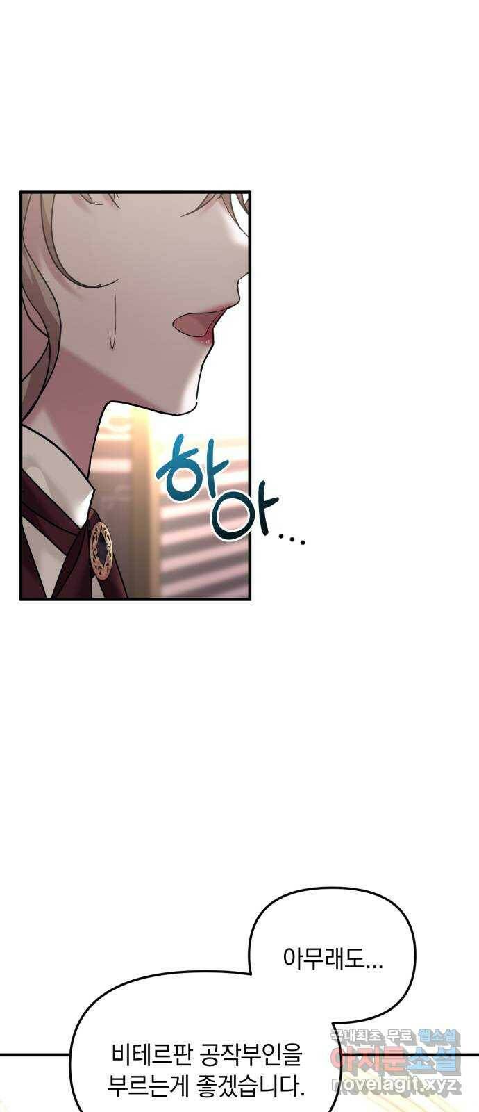 복수를 위한 결혼동맹 27화 40