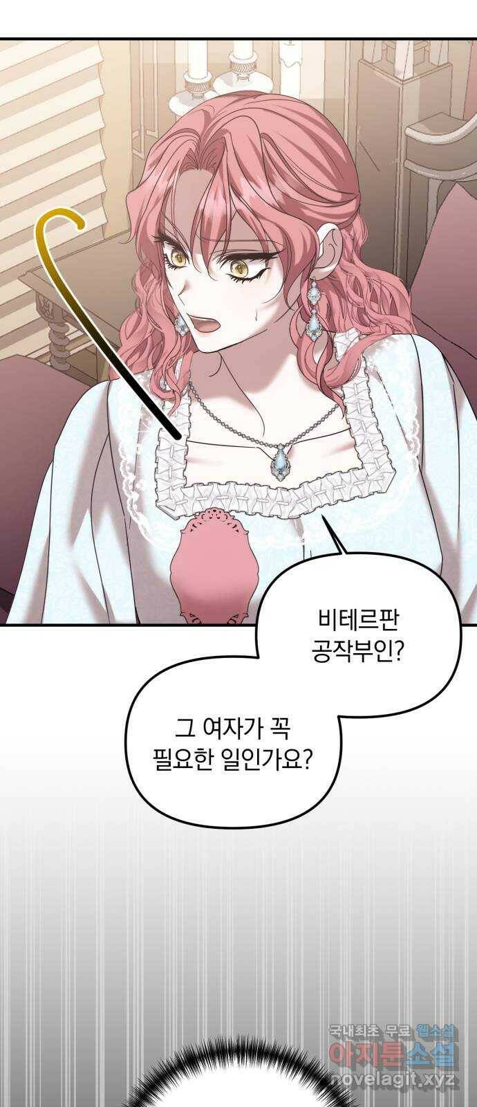 복수를 위한 결혼동맹 27화 42