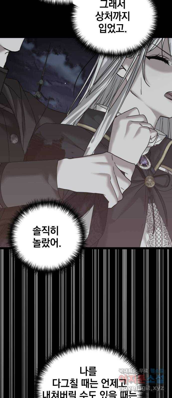 복수를 위한 결혼동맹 27화 44