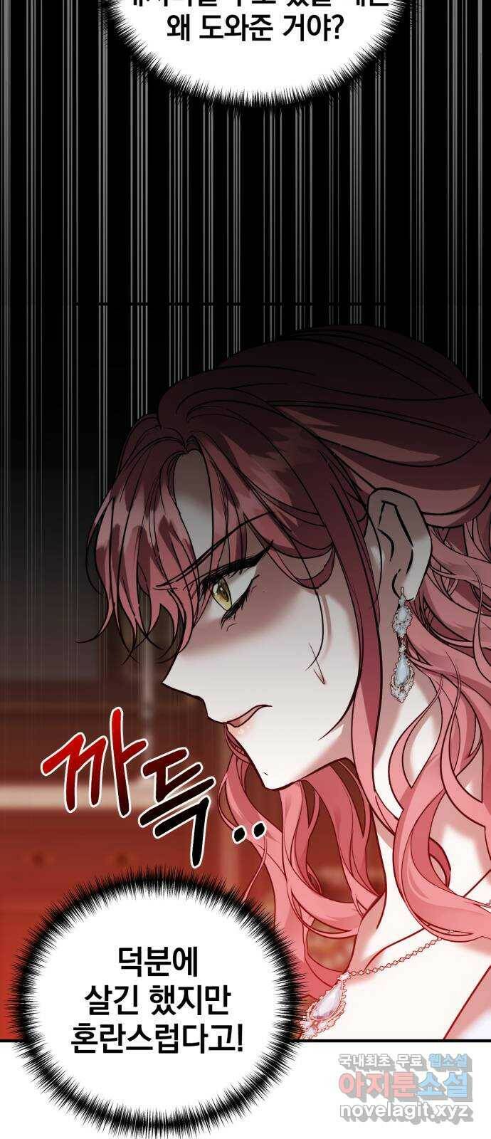 복수를 위한 결혼동맹 27화 45