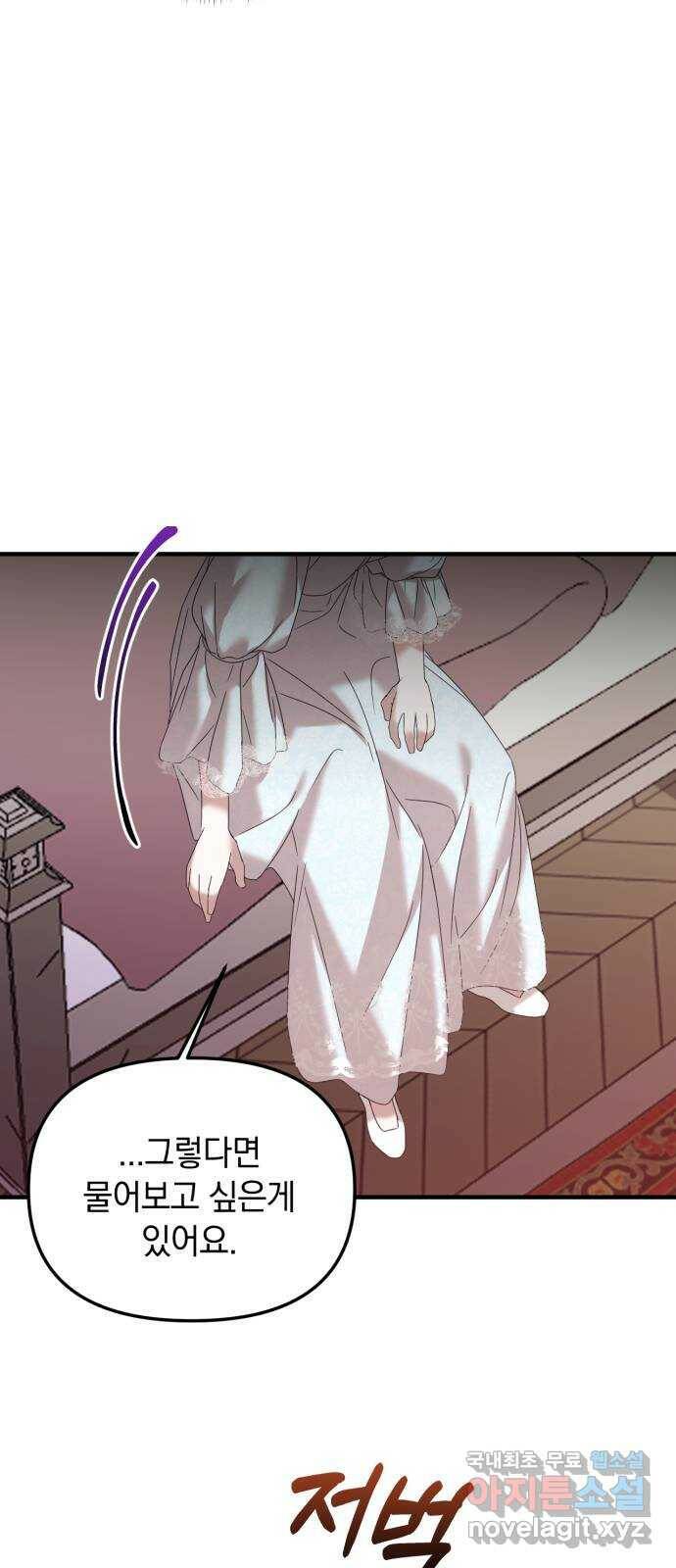 복수를 위한 결혼동맹 27화 46
