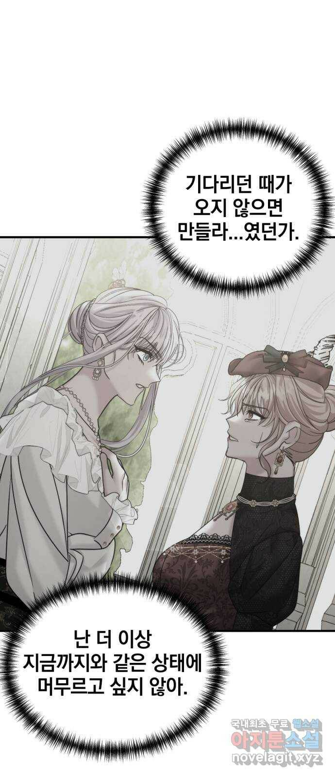 복수를 위한 결혼동맹 27화 49