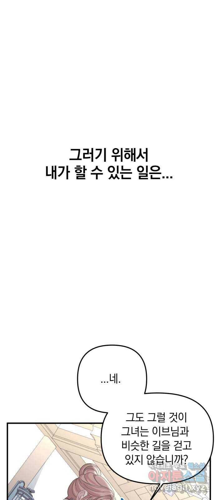 복수를 위한 결혼동맹 27화 50