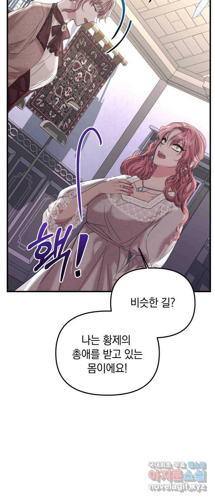 복수를 위한 결혼동맹 27화 51