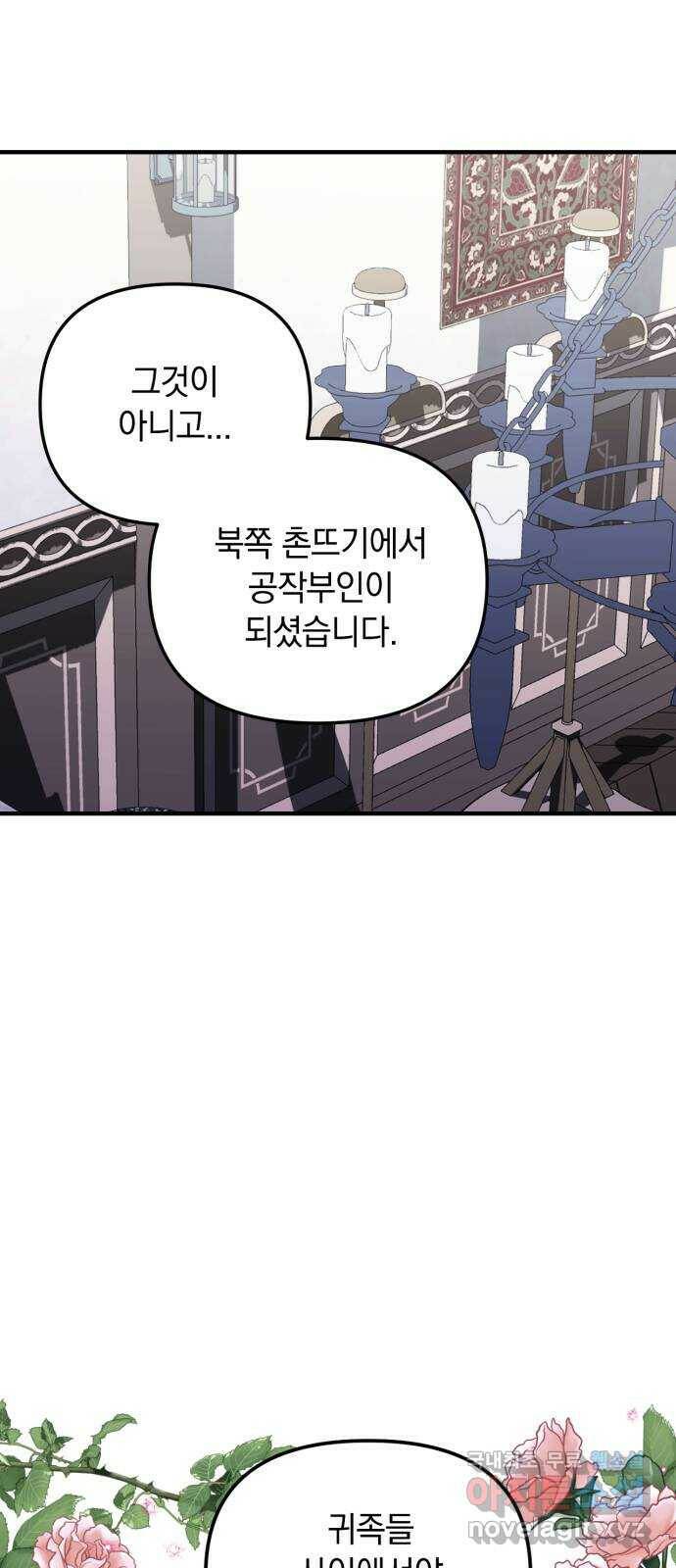 복수를 위한 결혼동맹 27화 52