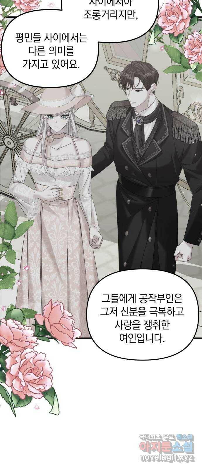 복수를 위한 결혼동맹 27화 53