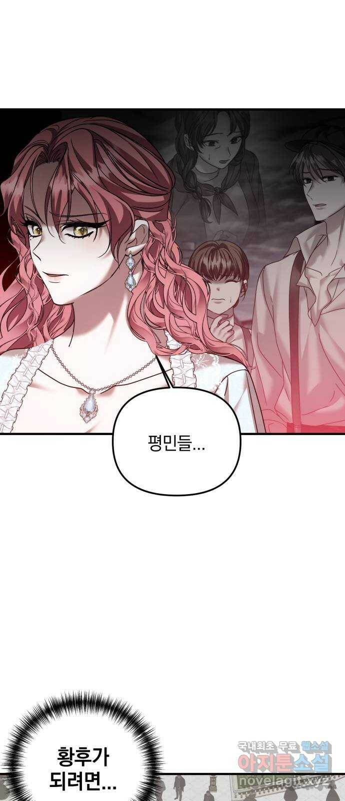 복수를 위한 결혼동맹 27화 54