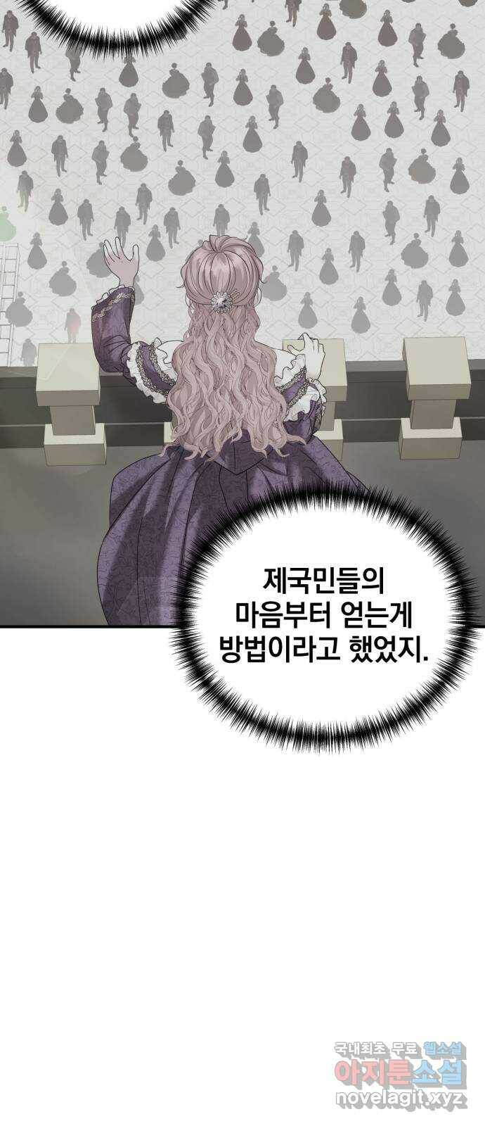 복수를 위한 결혼동맹 27화 55