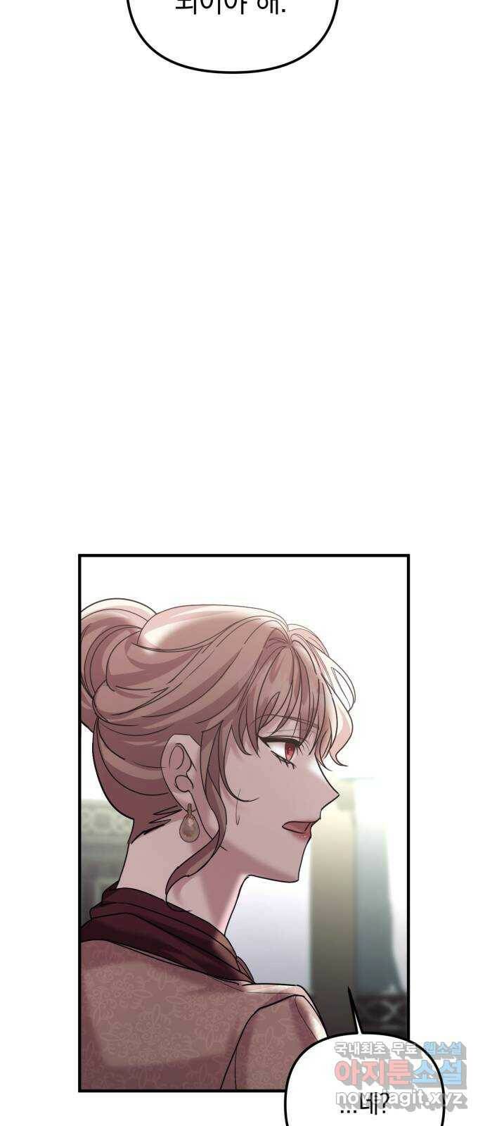 복수를 위한 결혼동맹 27화 57