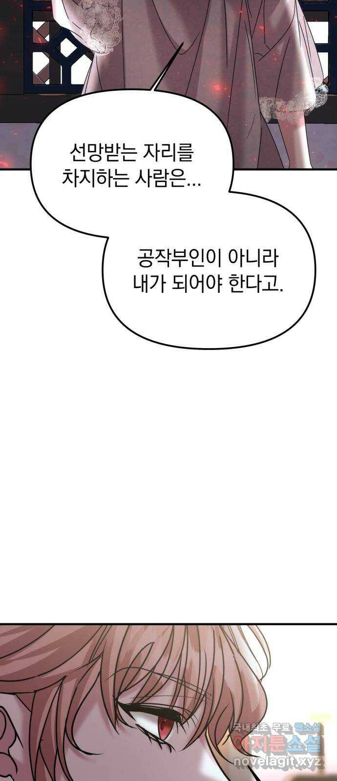 복수를 위한 결혼동맹 27화 59