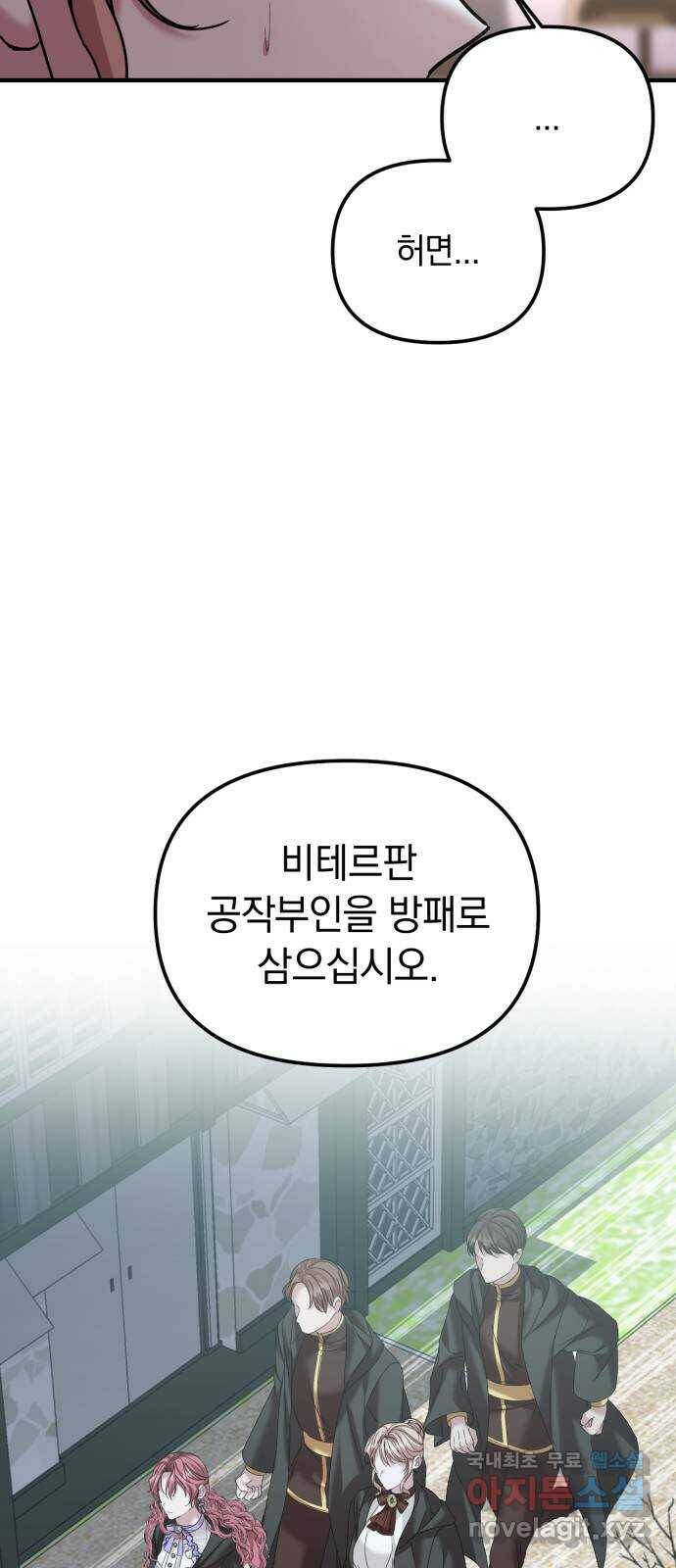 복수를 위한 결혼동맹 27화 60
