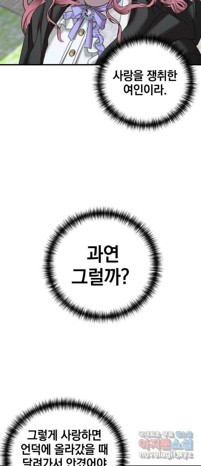 복수를 위한 결혼동맹 27화 62