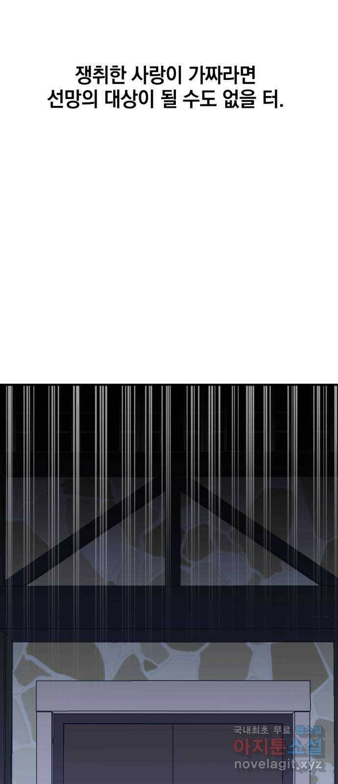복수를 위한 결혼동맹 27화 64