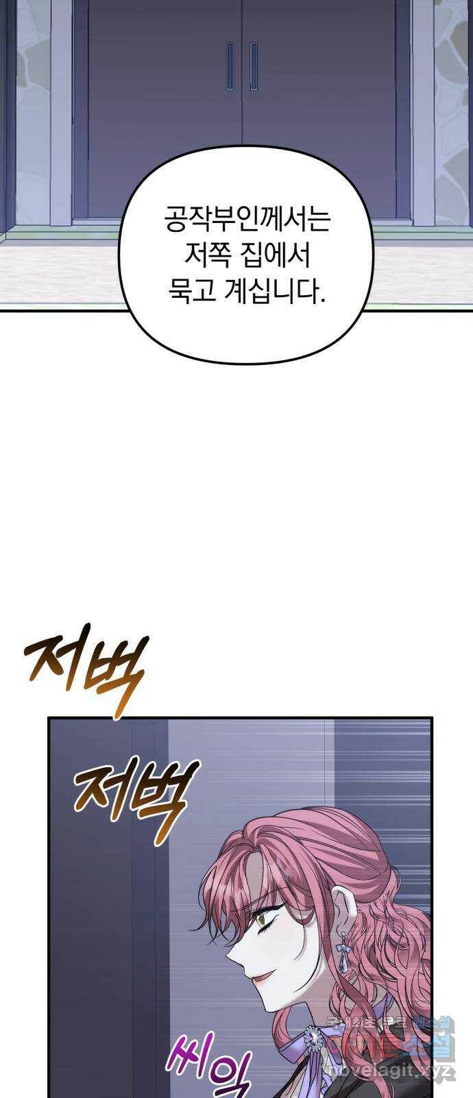 복수를 위한 결혼동맹 27화 65