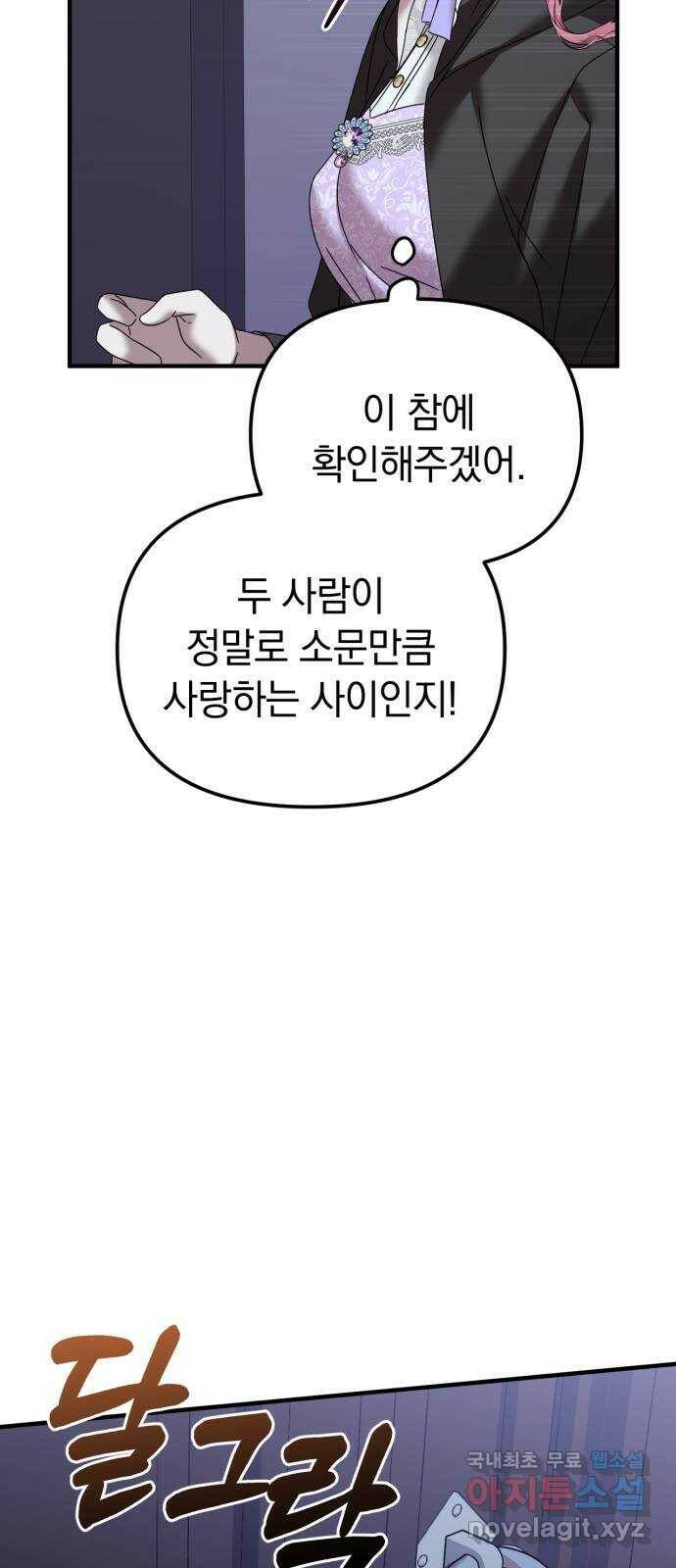 복수를 위한 결혼동맹 27화 66