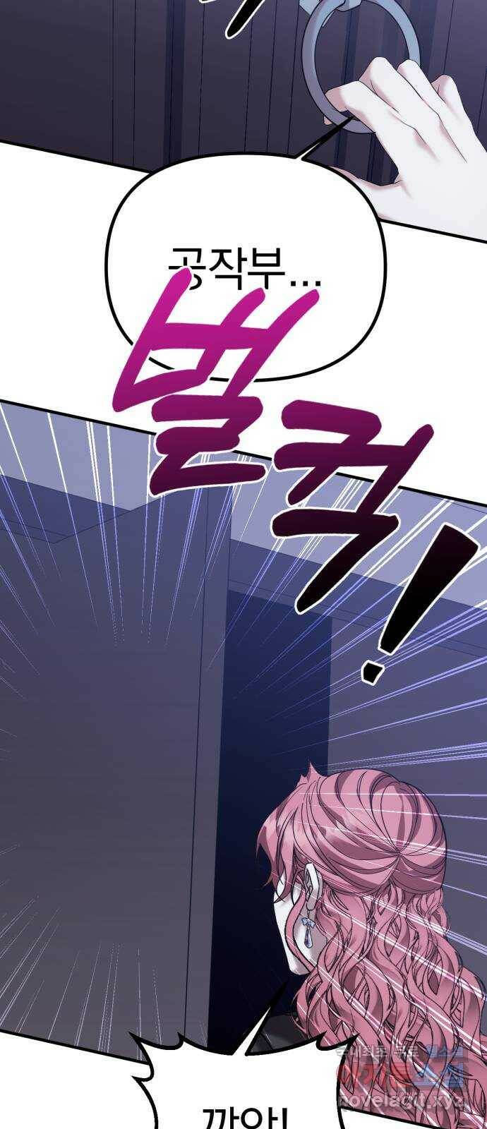 복수를 위한 결혼동맹 27화 67
