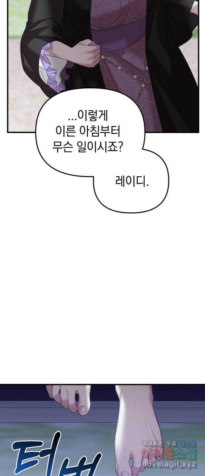 복수를 위한 결혼동맹 27화 69