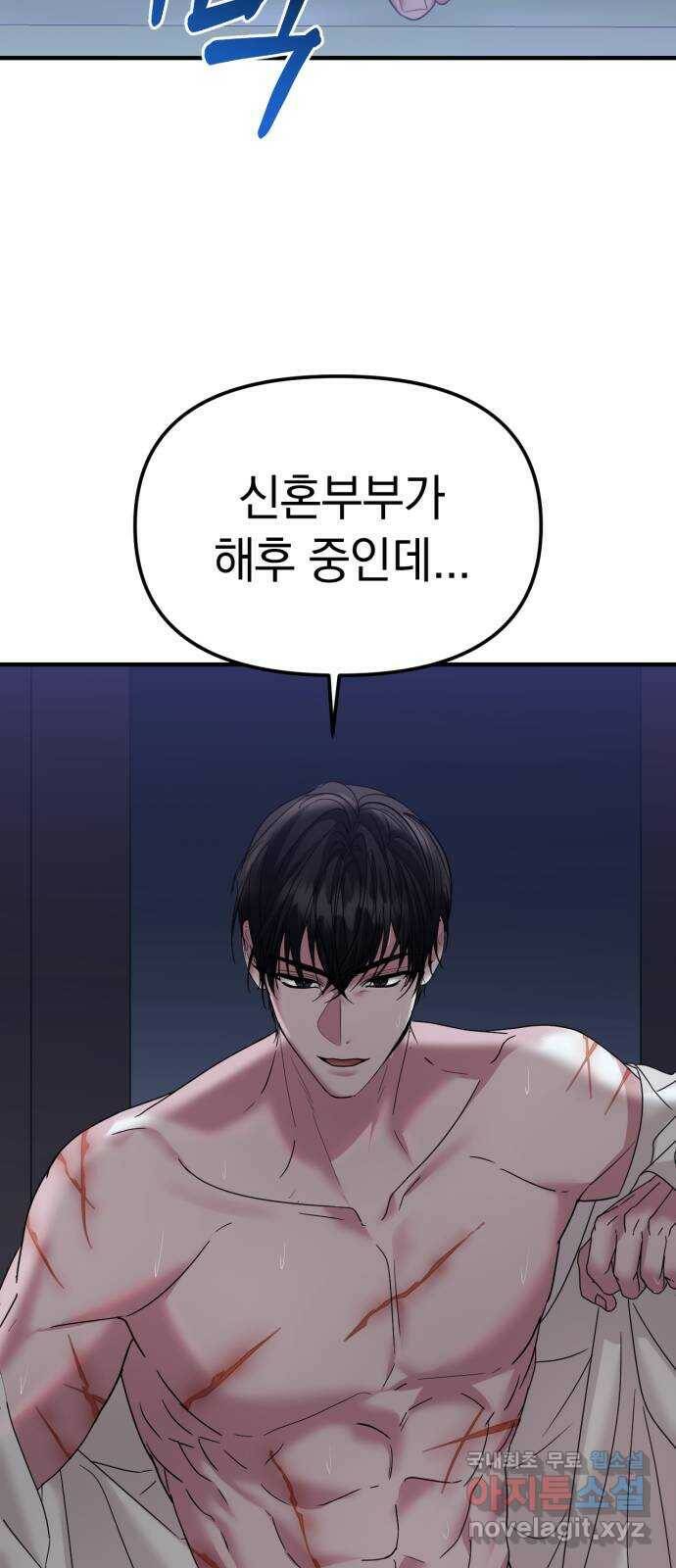 복수를 위한 결혼동맹 27화 70