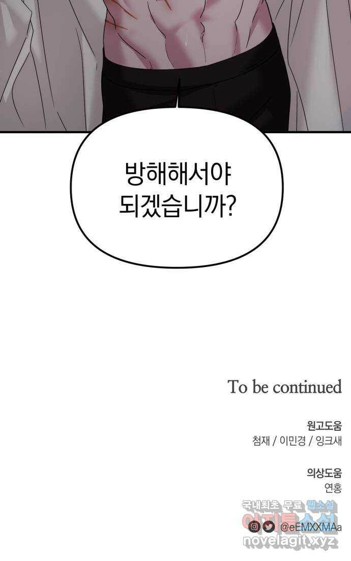 복수를 위한 결혼동맹 27화 71