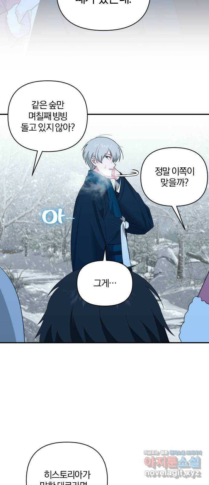아침을 지나 밤으로 115화 2