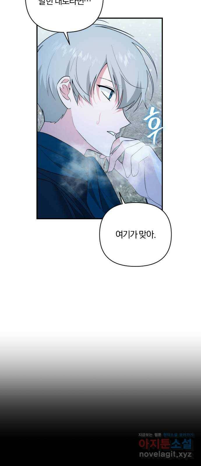아침을 지나 밤으로 115화 3