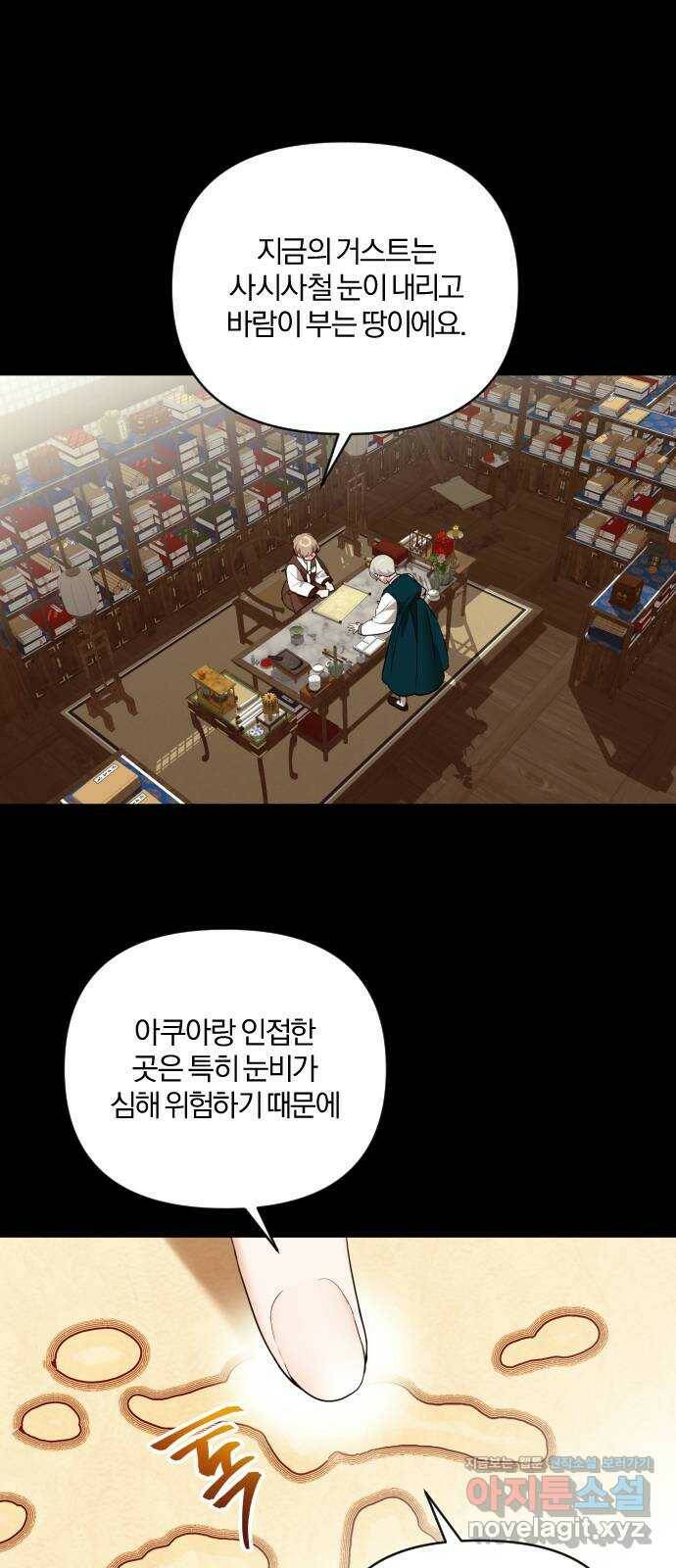 아침을 지나 밤으로 115화 4