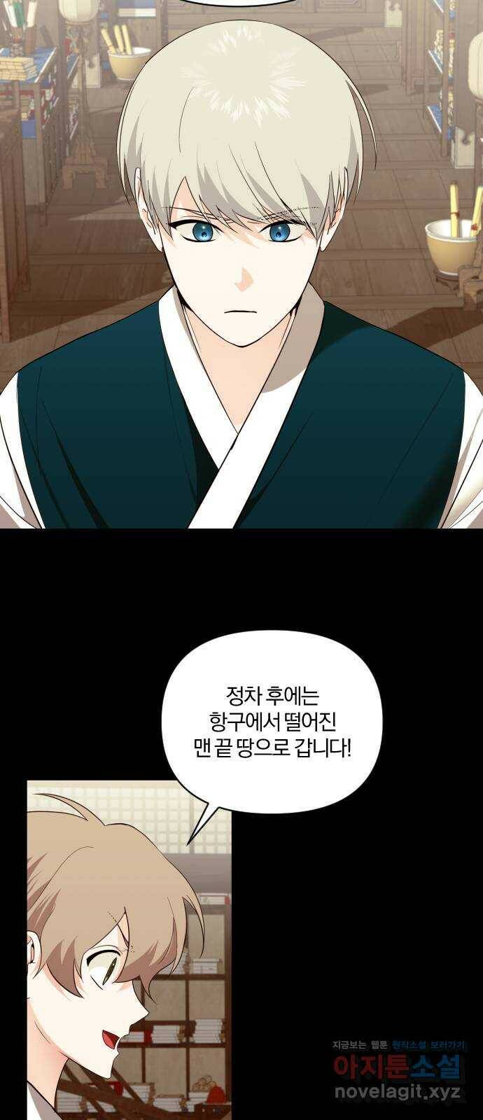 아침을 지나 밤으로 115화 7