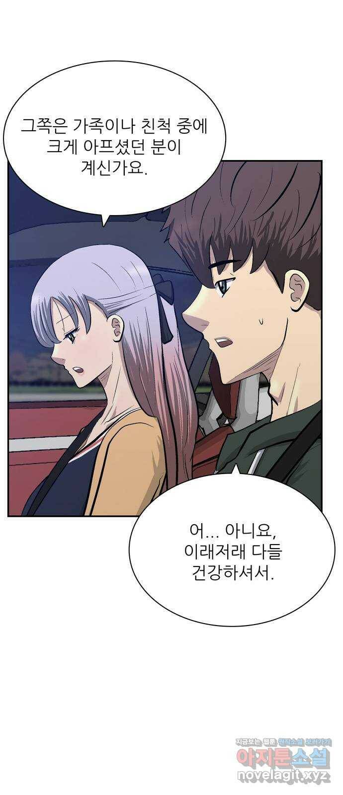 은둔코인 66화 6