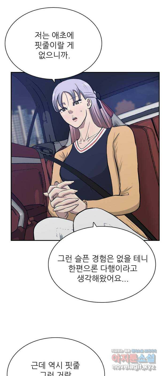은둔코인 66화 7