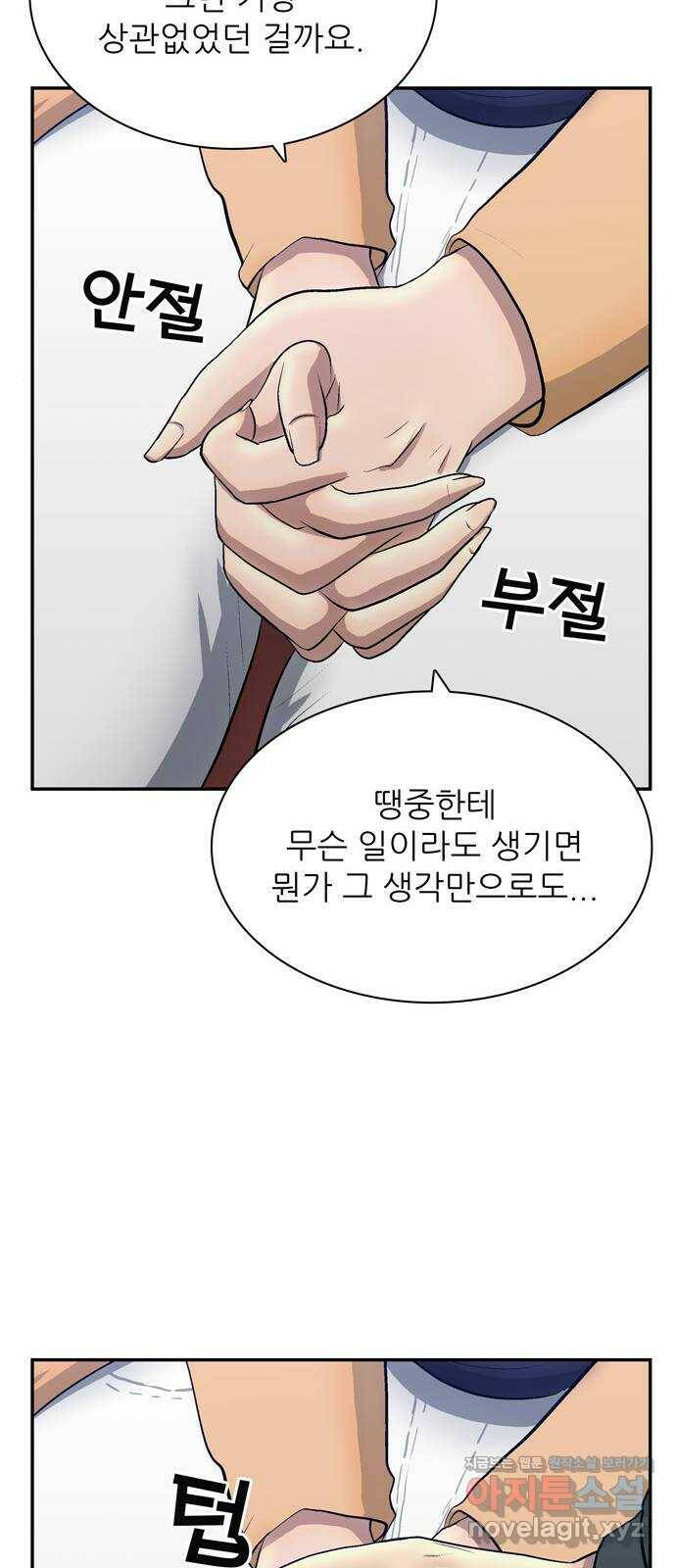 은둔코인 66화 8