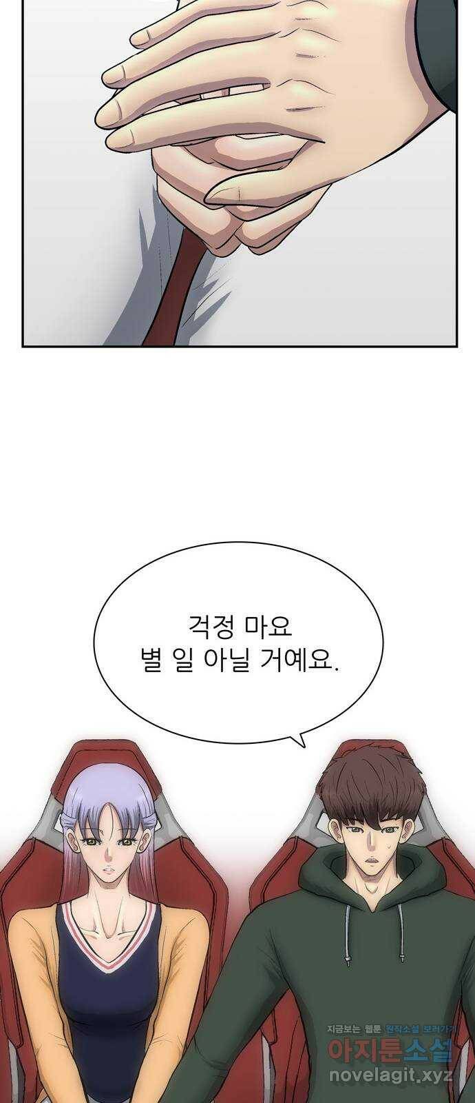 은둔코인 66화 9
