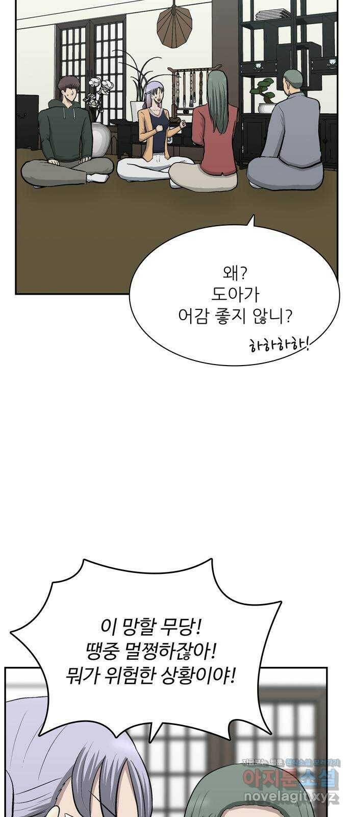 은둔코인 66화 16