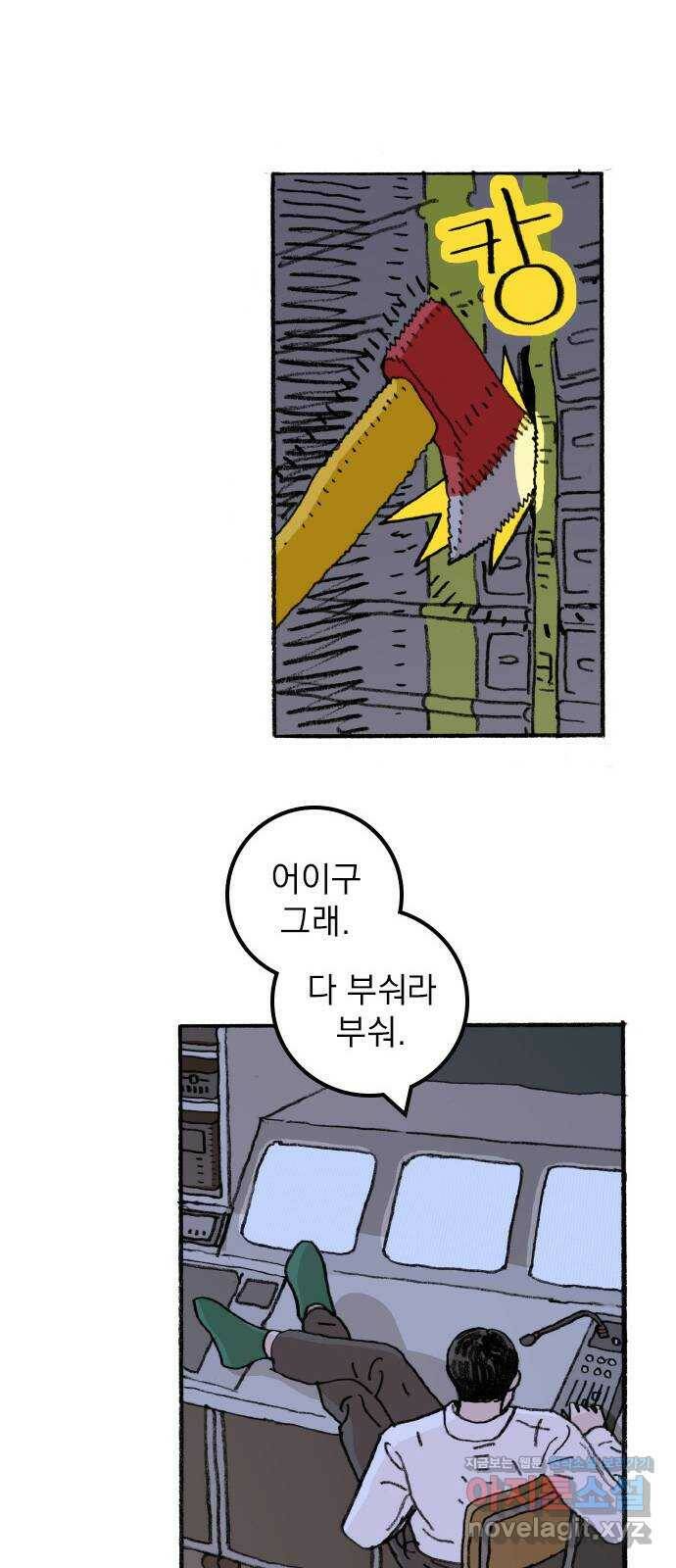 지옥급식 71화. 학생회(23) 2