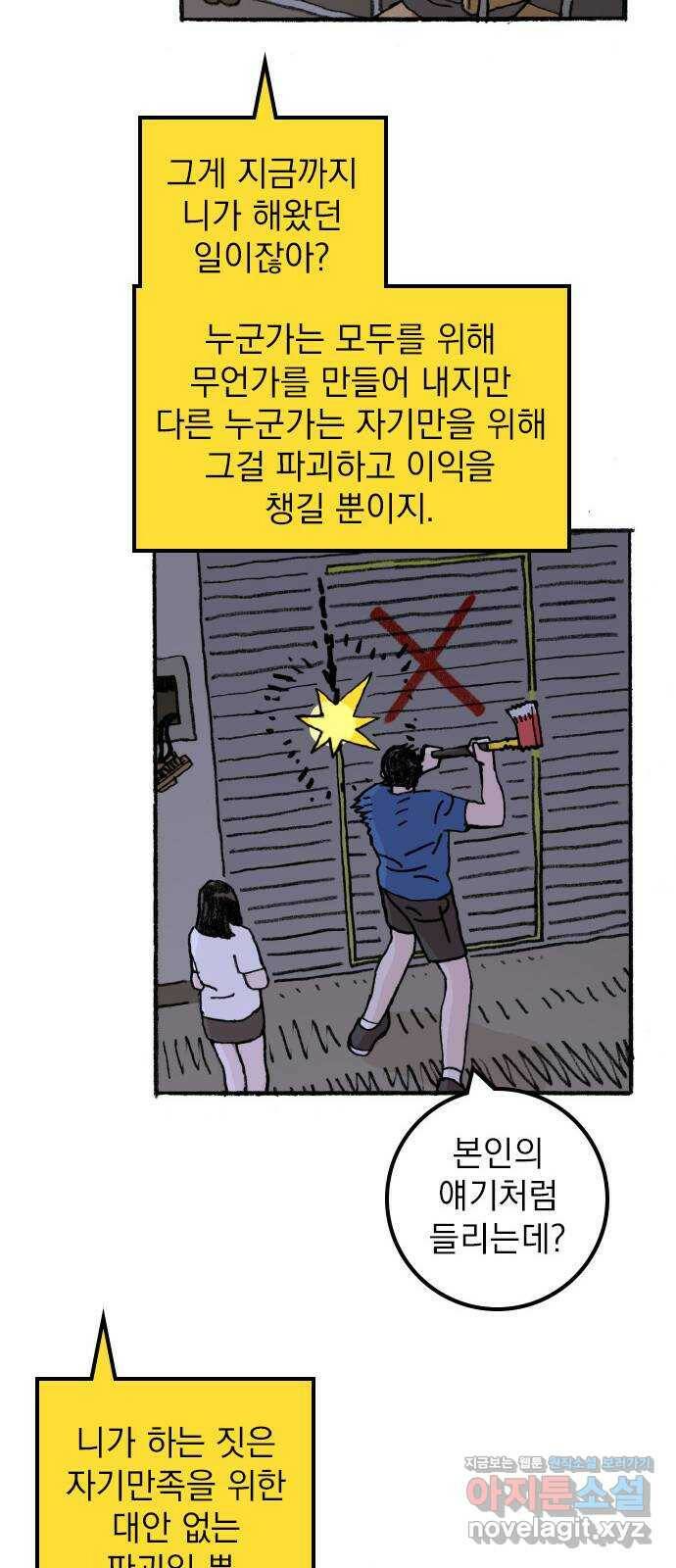 지옥급식 71화. 학생회(23) 3