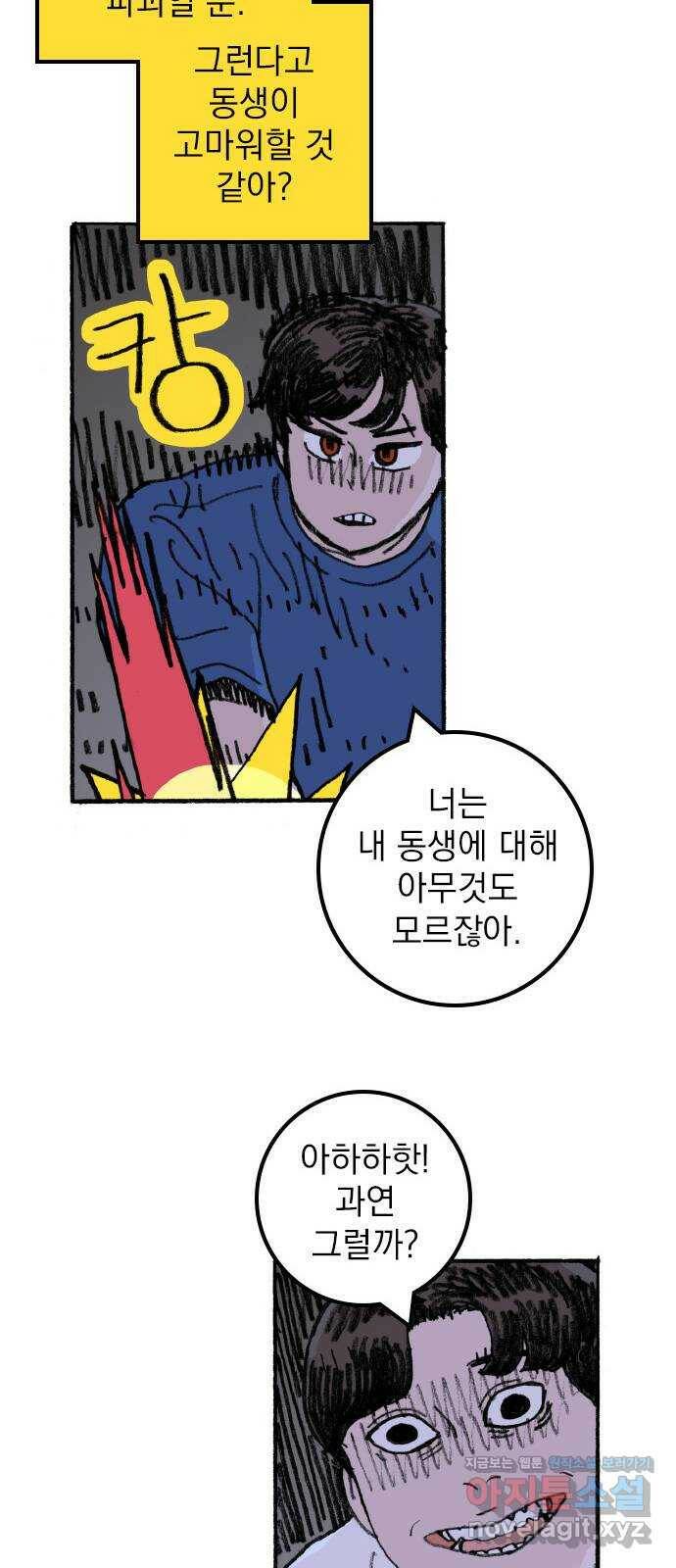 지옥급식 71화. 학생회(23) 4