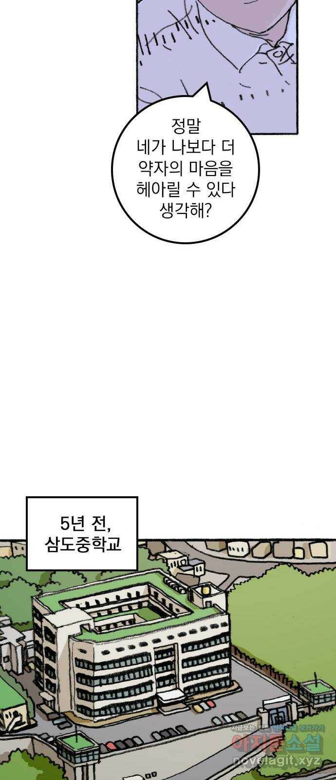 지옥급식 71화. 학생회(23) 5