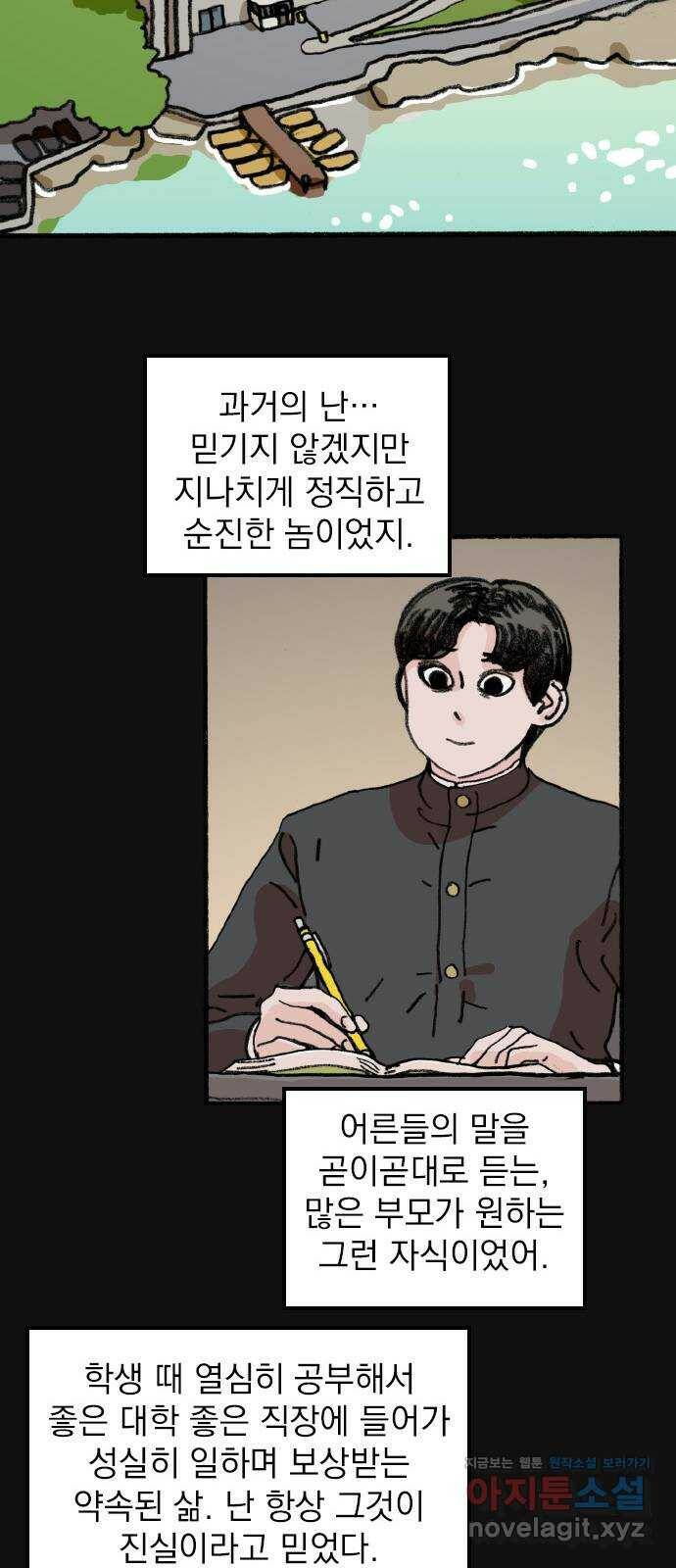지옥급식 71화. 학생회(23) 6