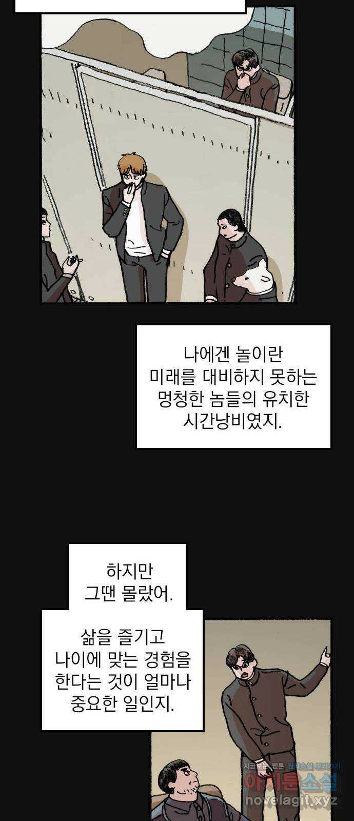 지옥급식 71화. 학생회(23) 7