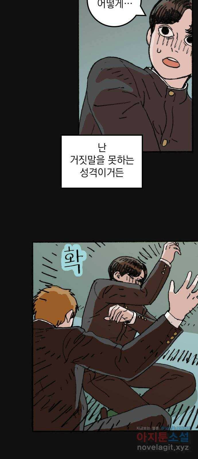 지옥급식 71화. 학생회(23) 11