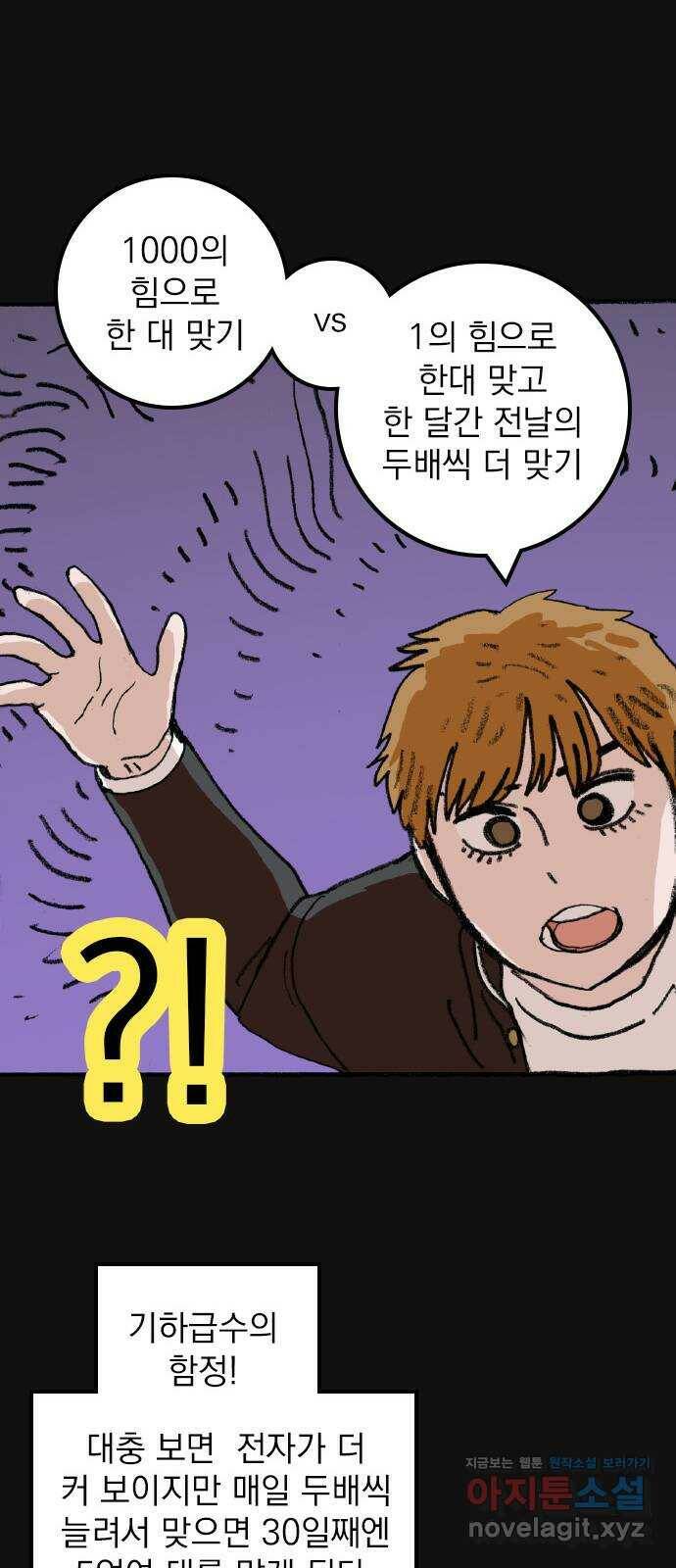 지옥급식 71화. 학생회(23) 12