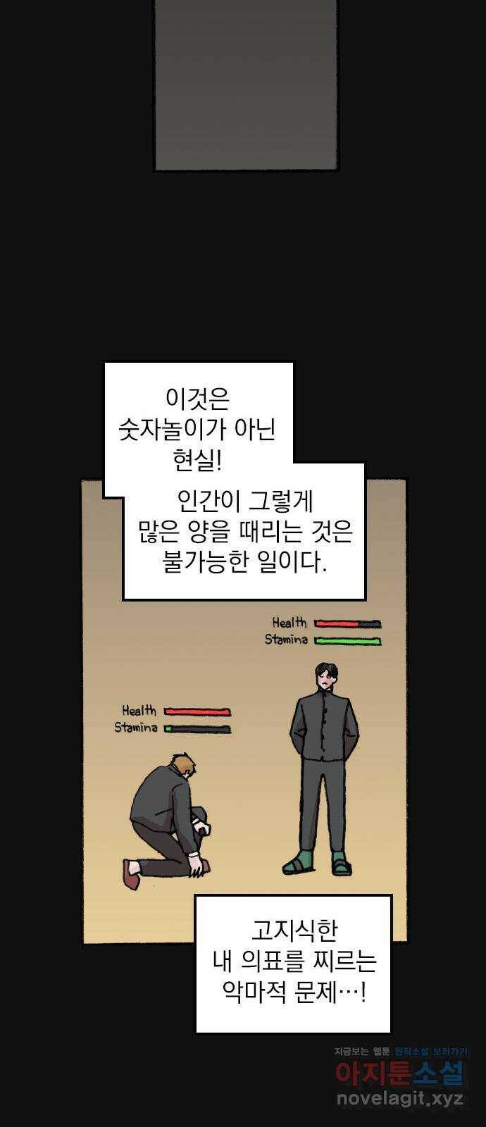 지옥급식 71화. 학생회(23) 14