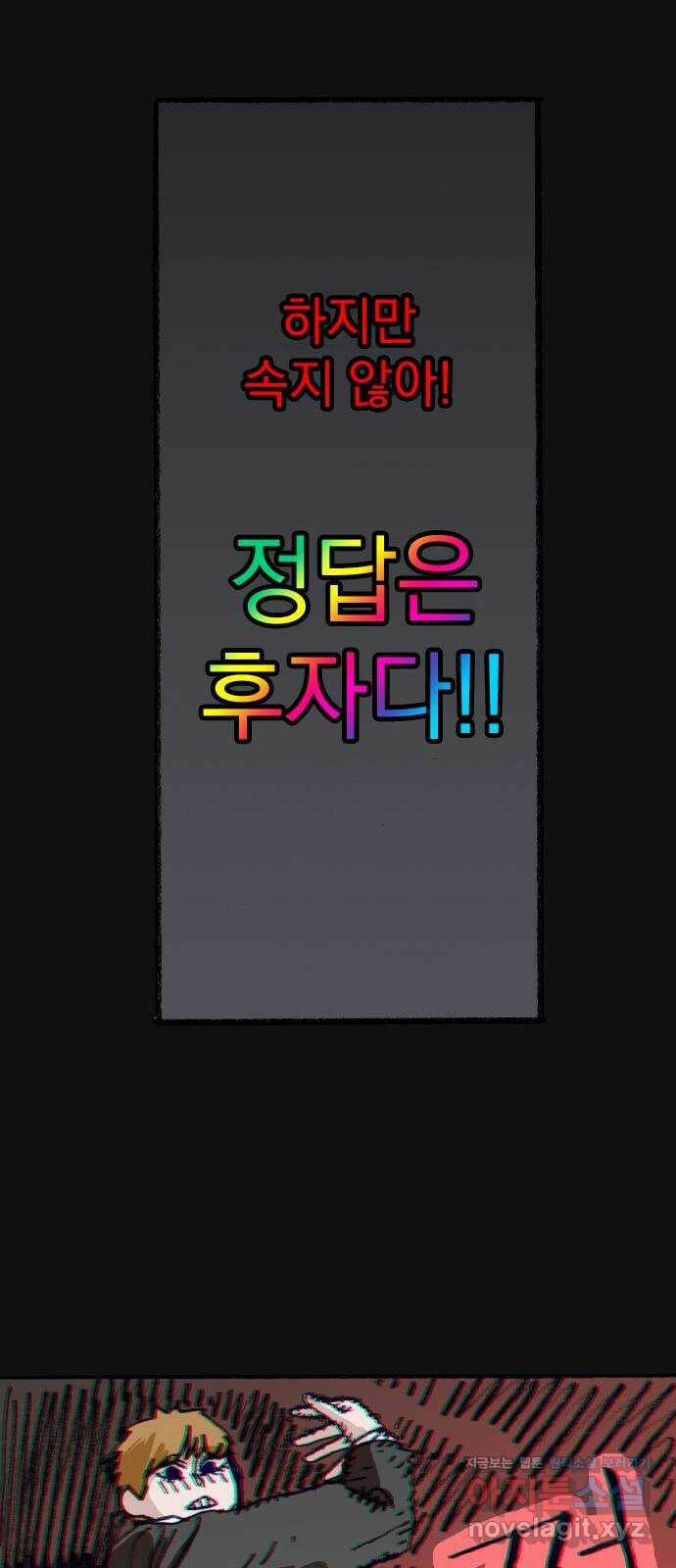 지옥급식 71화. 학생회(23) 15